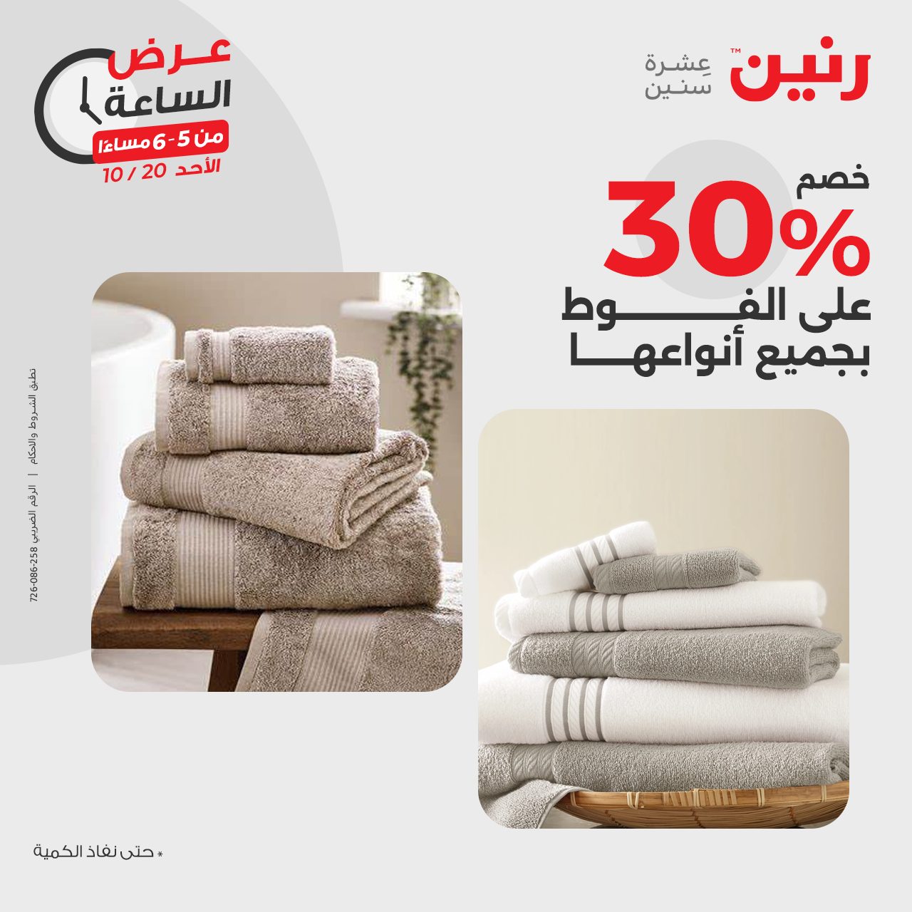 raneen offers from 21oct to 20oct 2024 عروض رنين من 21 أكتوبر حتى 20 أكتوبر 2024 صفحة رقم 18